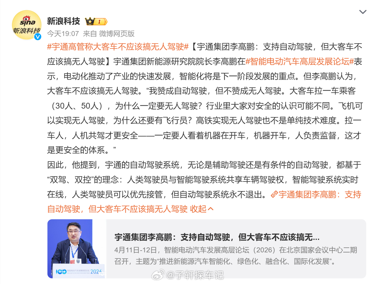 【宇通高管李高鹏：大客车不该搞无人驾驶】这话太在理了！支持自动驾驶，但大巴绝对不
