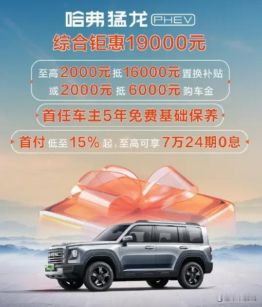最近直播间咨询哈弗猛龙的朋友，可不少，主要原因还是这车从产品力角度来说还是很适合