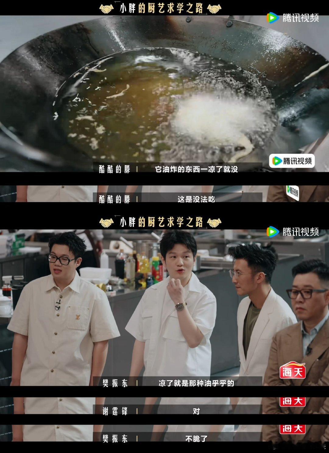 樊振东听谢霆锋讲炸鱼技巧一饭封神试吃团齐聚《一饭封神2》，樊振东开启厨艺进修！好