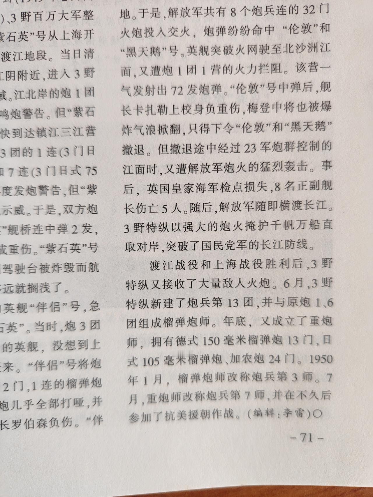 抗战胜利后，还有这么多门德制150榴弹炮吗