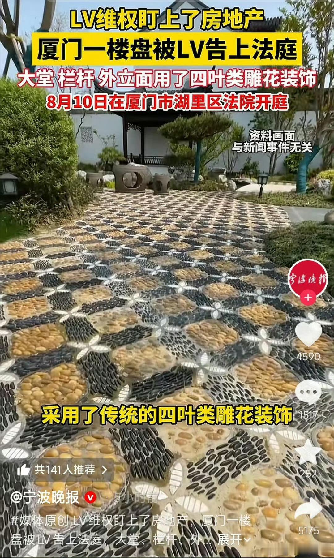 LV起诉厦门一楼盘四叶雕花侵权这LV魔怔了吧？还是快破产了？啥都起诉，连人家地板