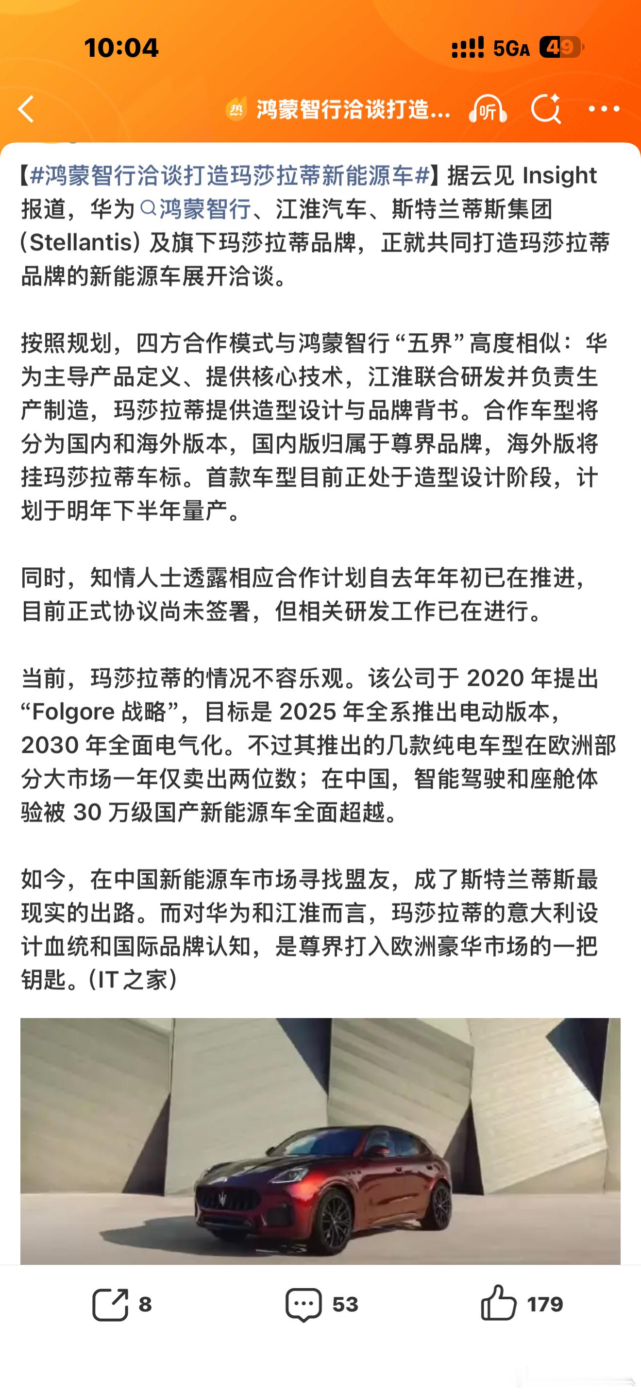鸿蒙智行洽谈打造玛莎拉蒂新能源车这是不是得说句玛莎也是好起来了，蹭上尊界的热度了