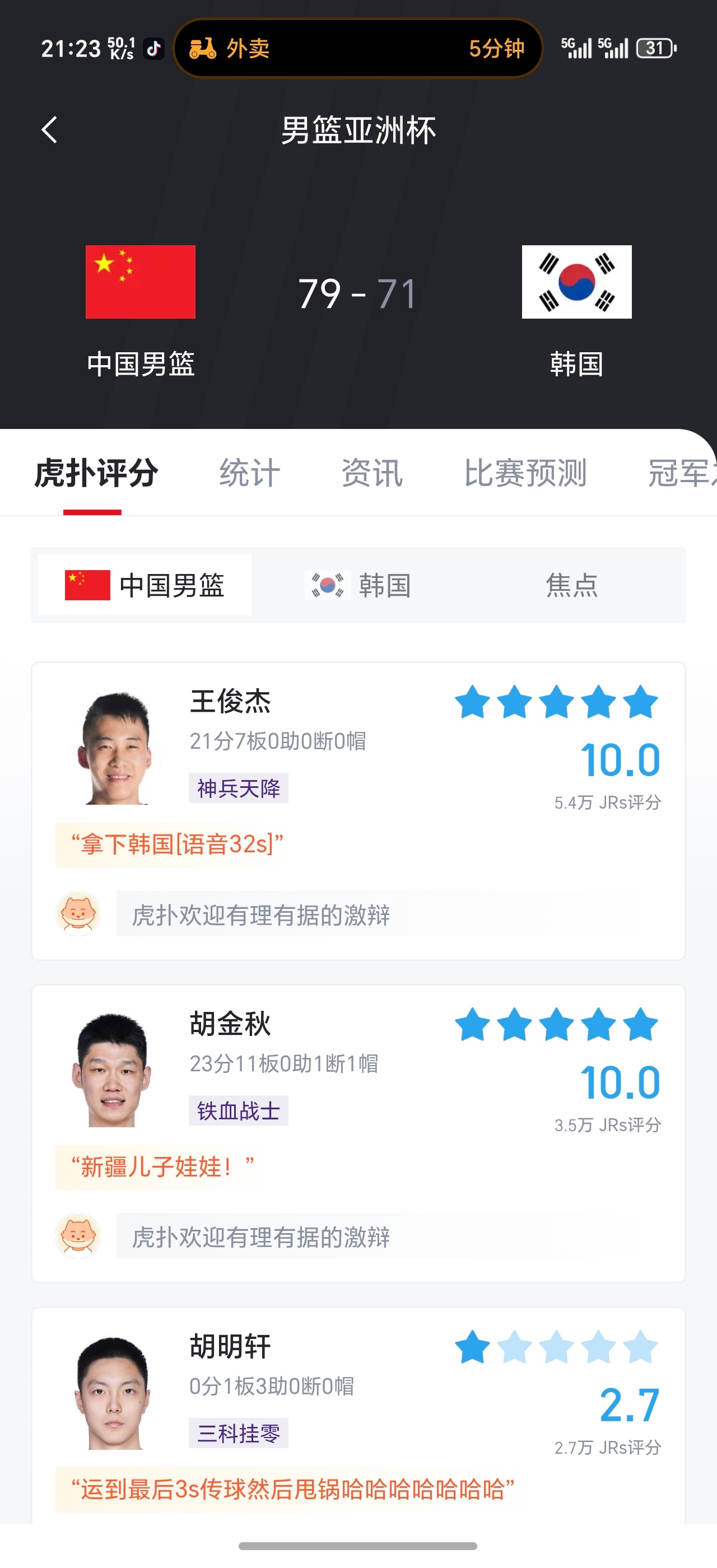 中国男篮vs韩国男篮祝贺中国男篮时隔十年重返亚洲杯四强！半决赛将对阵新西兰和黎巴