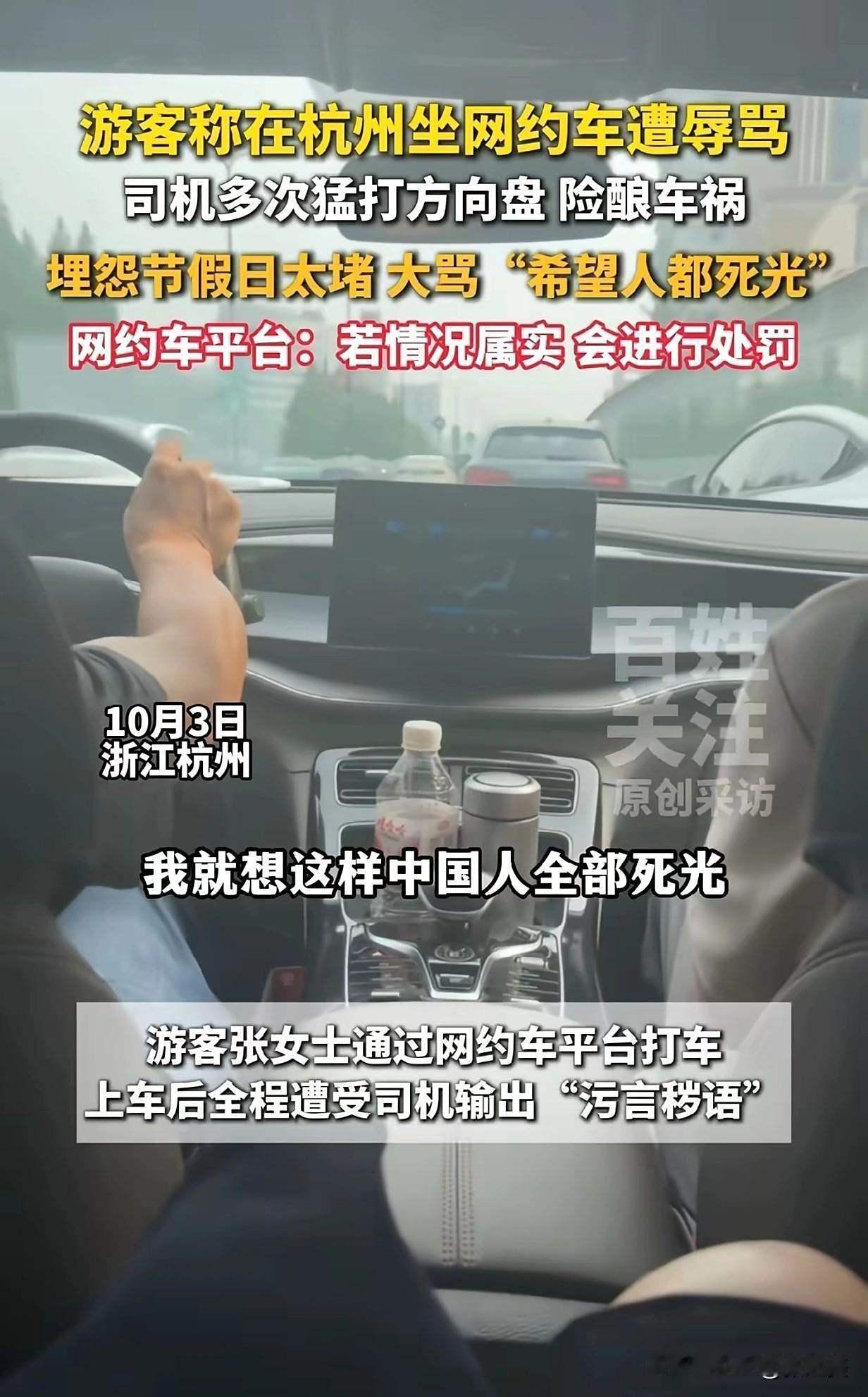 杭州这波操作太打脸！刚官宣“国庆安心游”服务升级，就曝出司机辱骂游客：“希望中国
