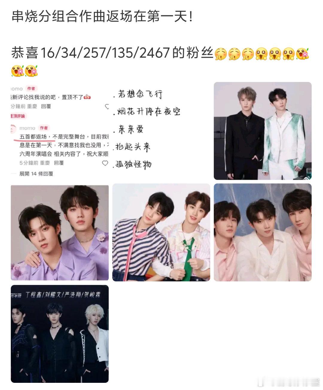 网传时代少年团六周年会有团歌串烧，二专合作曲返场，还有花车巡游……分组是16/3