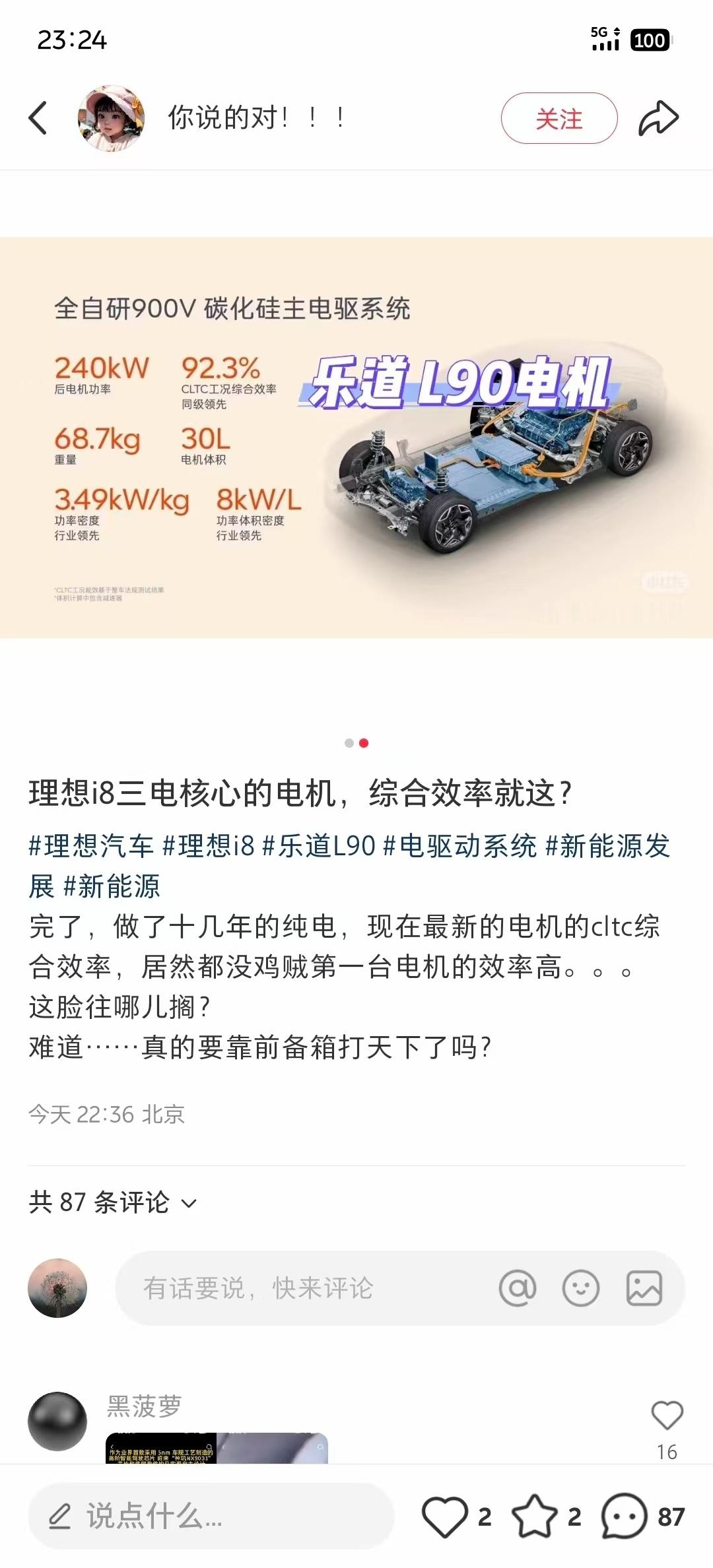 我觉得各花入各眼，i8绝对是好车，L90也极其优秀，大家买自己喜欢的没毛病。但图