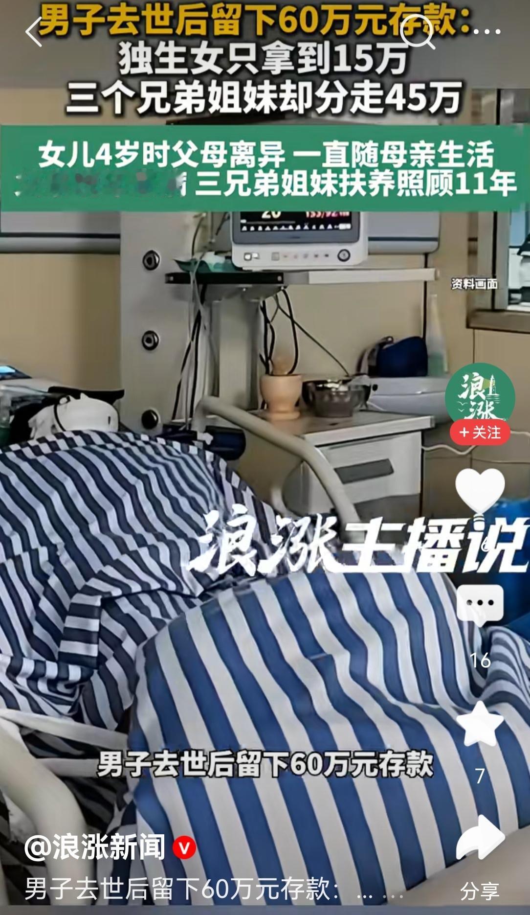 很多人以为父母的遗产就一定都由独生子女继承，实则很错。内蒙一男子去世留下60多万
