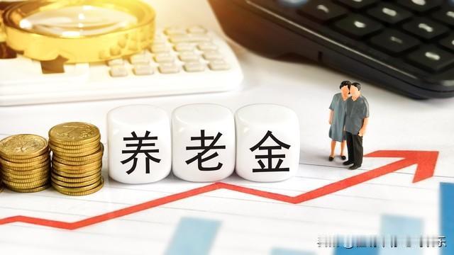 多省已公布2026年养老金基数，今年咋这么快？有啥新变化？

时间虽然说刚刚是2