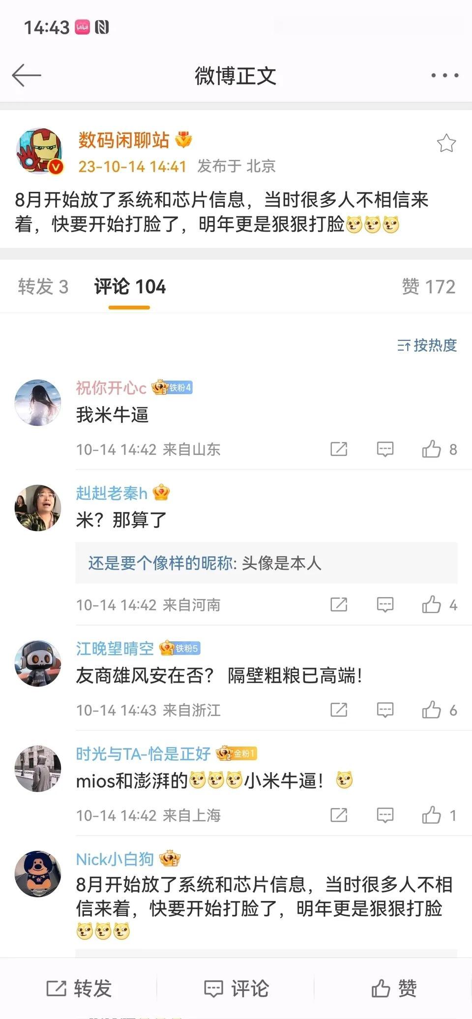 小米高端能不能成就在此一举了，战哥说之前不相信小米能够自然心态和系统的人都会被打