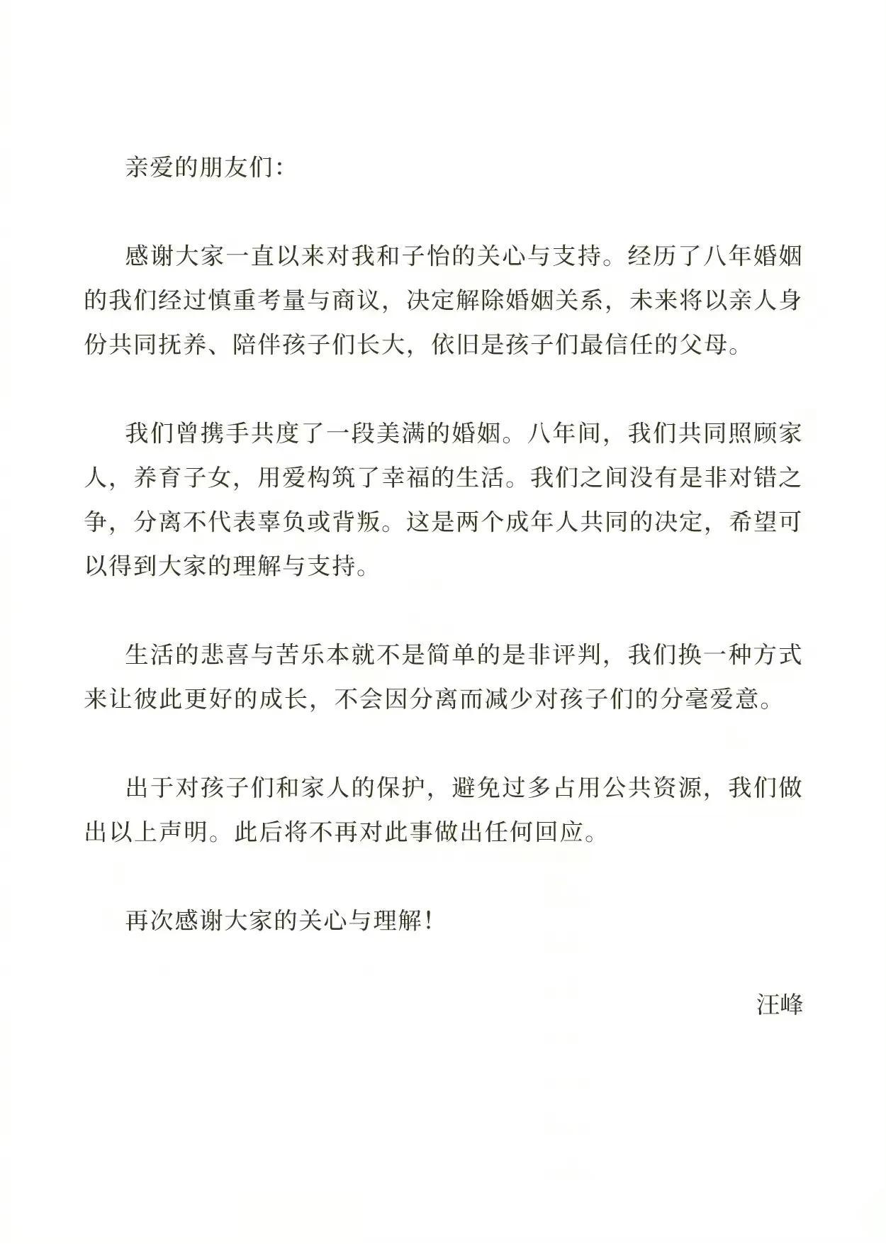 章子怡和汪峰发表声明官宣离婚，结束八年婚姻。

娱乐圈的明星们天天都能给网友们带