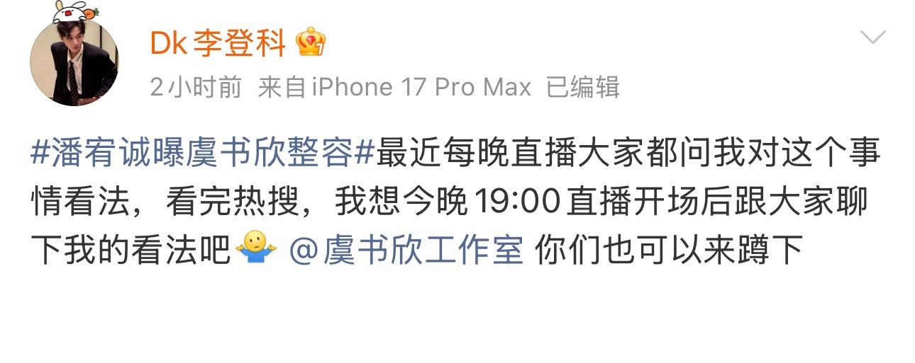 李登科艾特虞书欣工作室喊话虞书欣工作室去看他直播李登科艾特虞书欣工作室李登科喊话