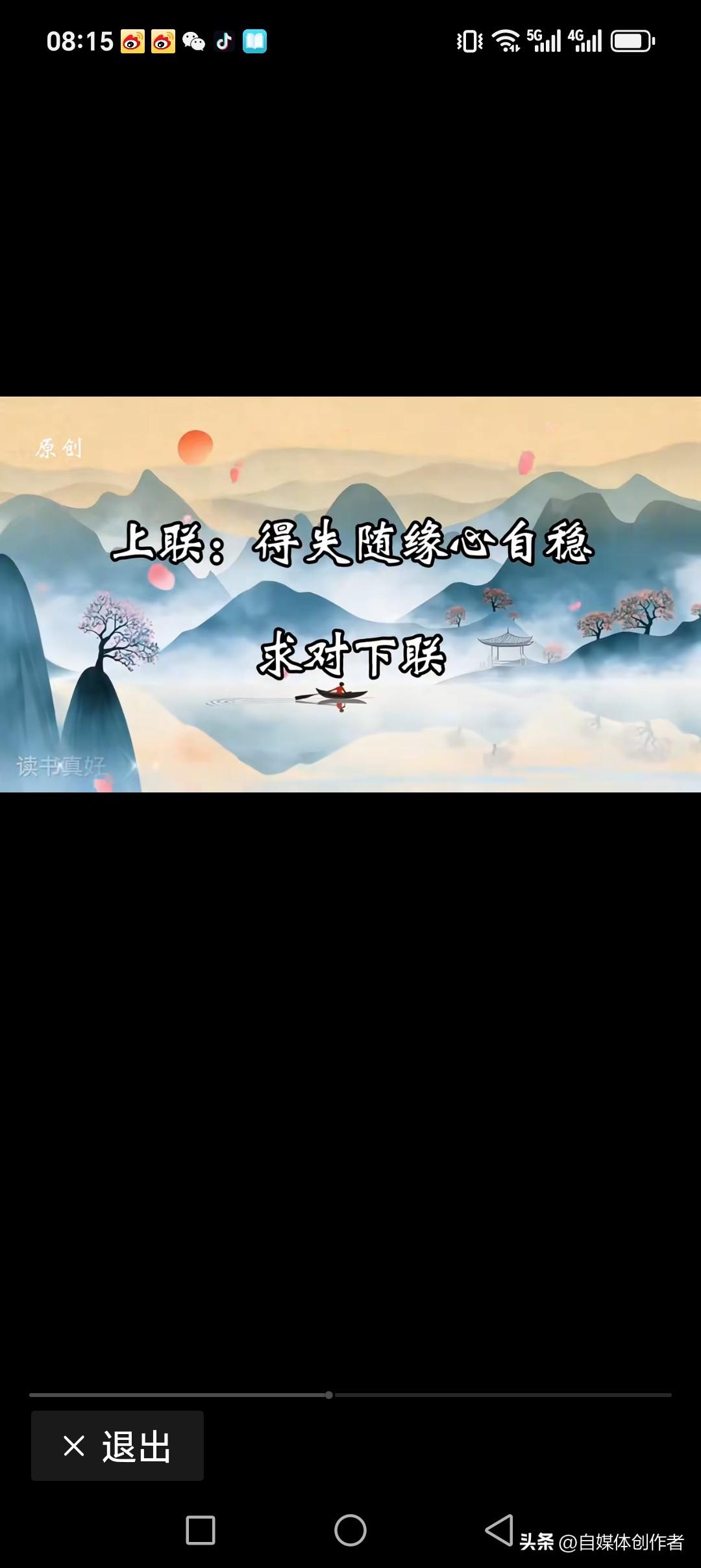 得失随缘心自稳
喜忧交集心自绕