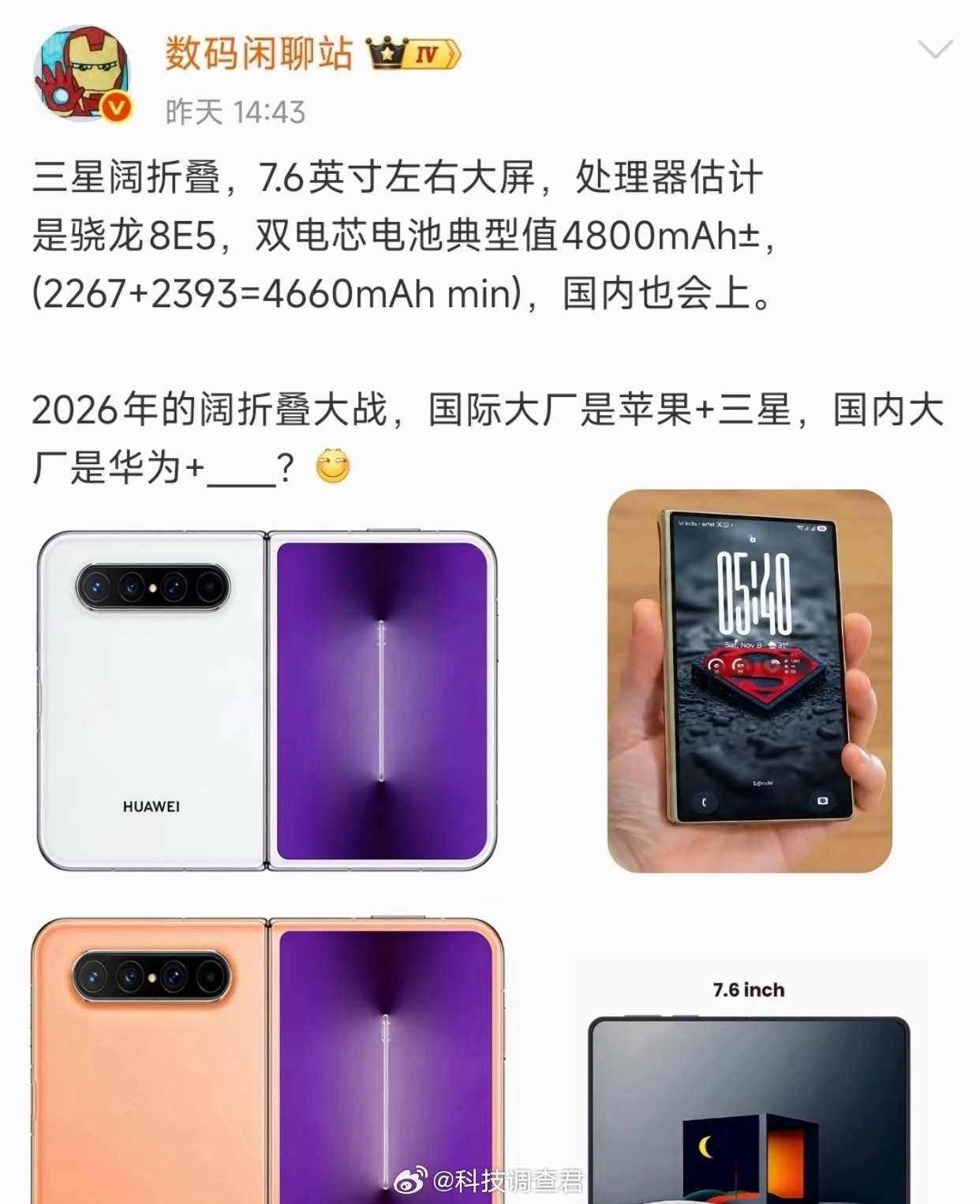曝华为PuraX阔折叠手机将上新这款机器我司小伙伴在用把iPhone16扔给她妈