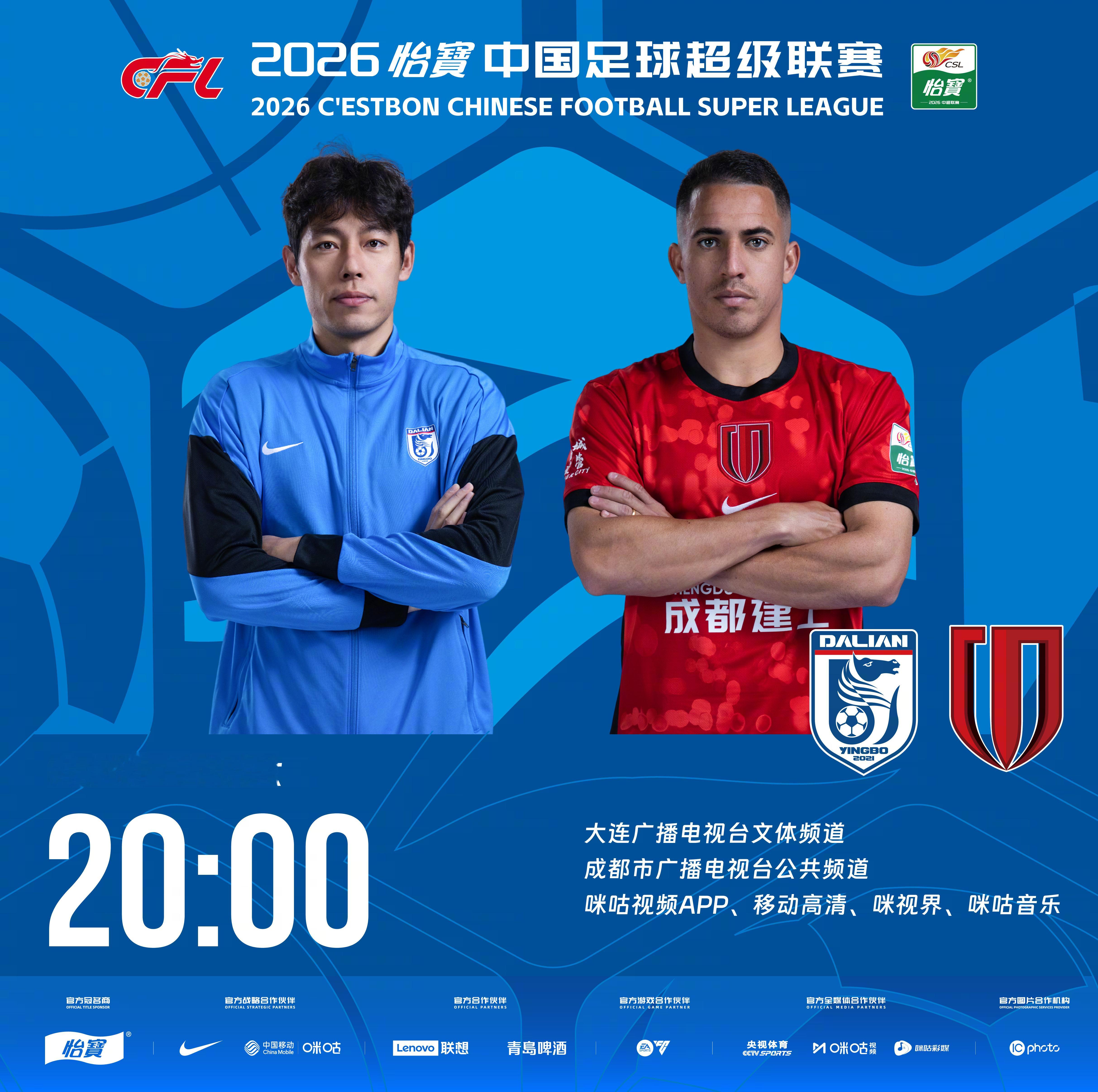 比赛预告｜今天，2026怡宝中国足球超级联赛将展开第14轮的较量20:00，大连