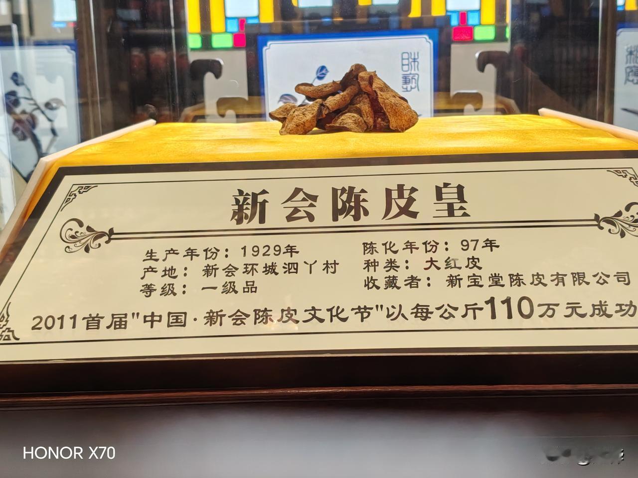 下午来到了广东新会区陈皮交易市场，陈皮是广东新会地方特产，其他地方无法复制生产出