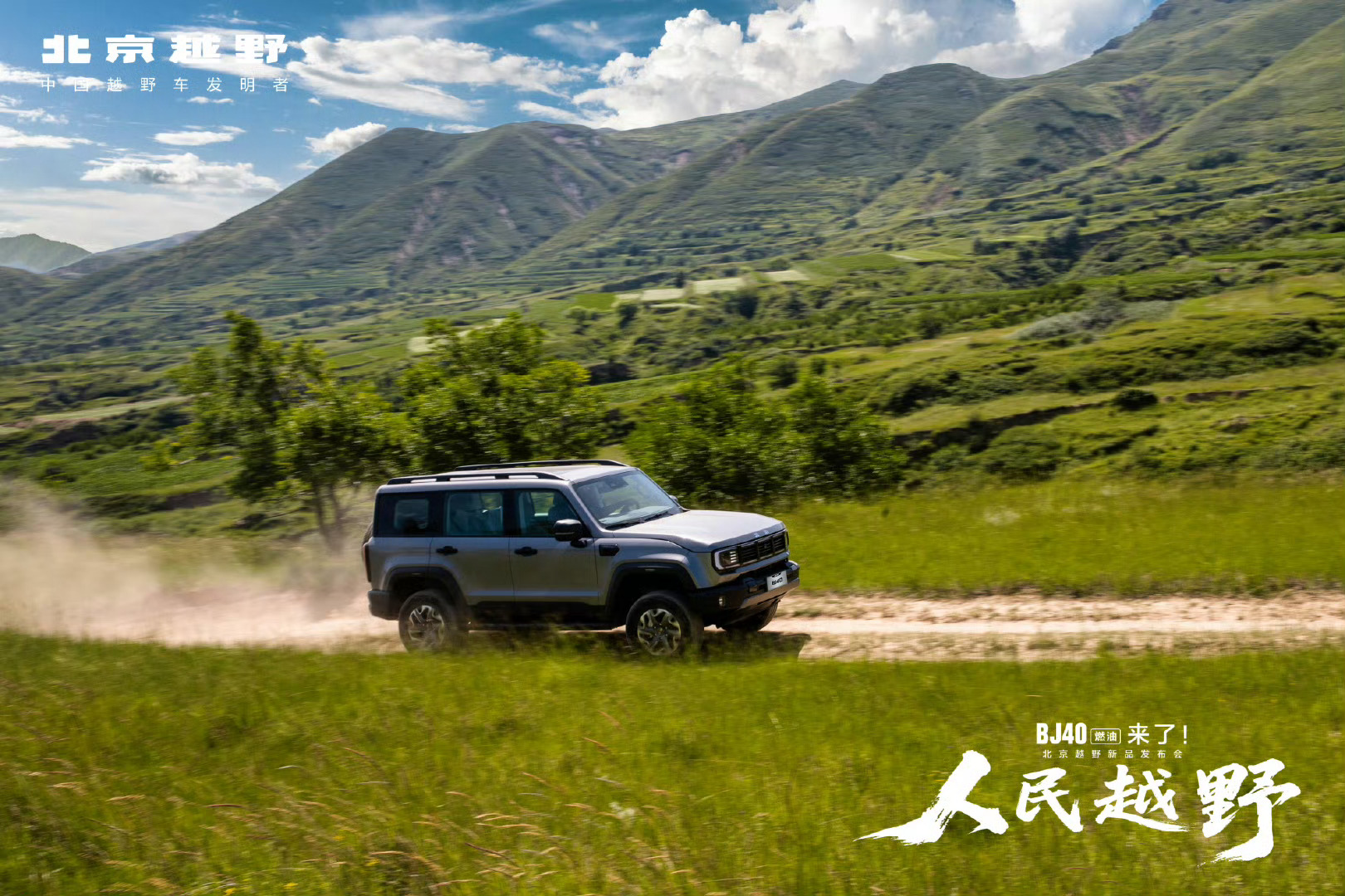 北京越野BJ40燃油正式上市，共推出三款车型，官方指导价14.99万元-15.9