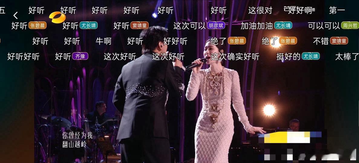 张碧晨满弹幕的好听 笑不活了！弹幕里“好听”和“第一”打架，最后统一变成“张碧晨