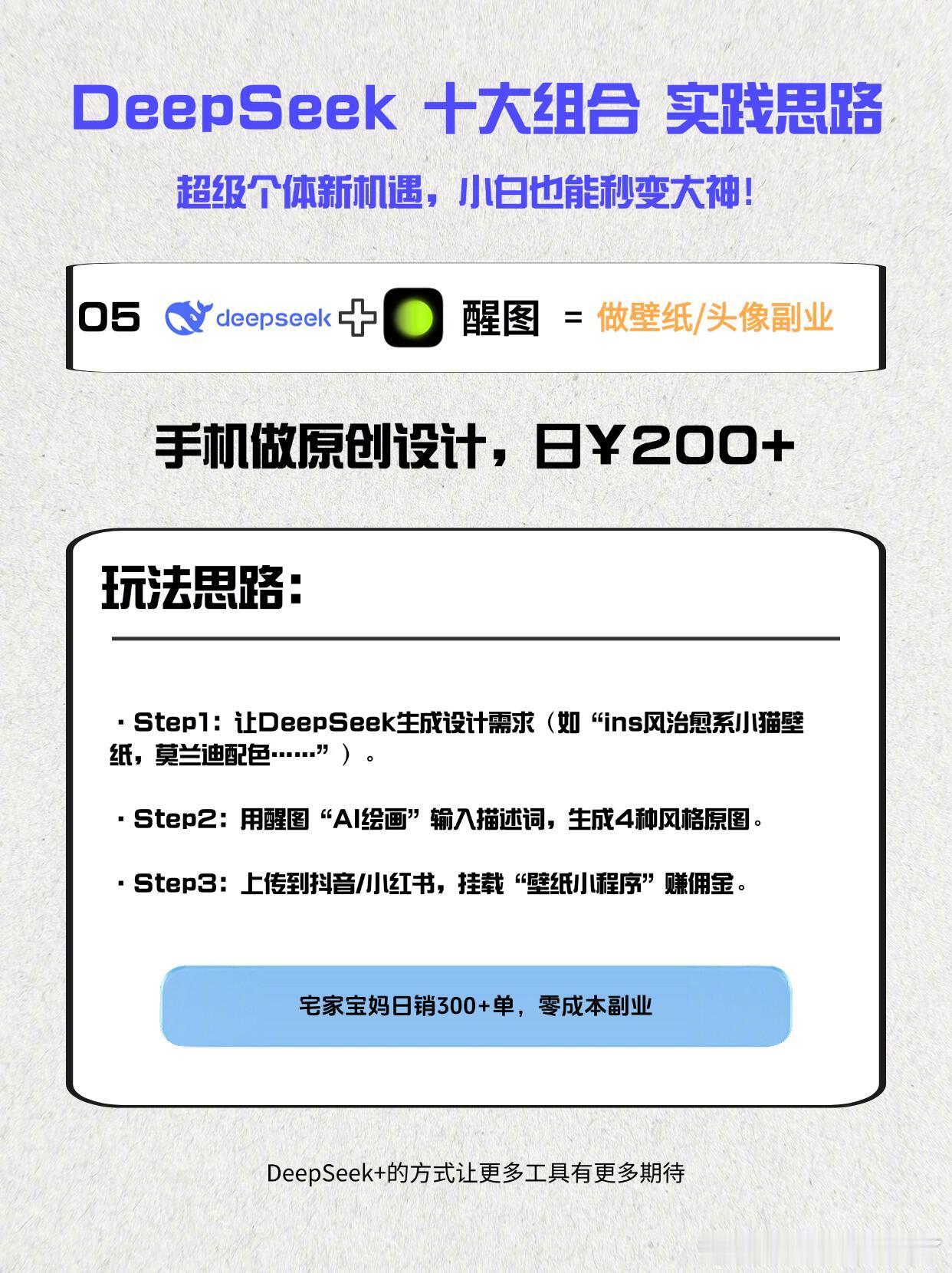 最新DeepSeek+王炸组合，从此加班是路人26年最新DeepSeek+王炸组