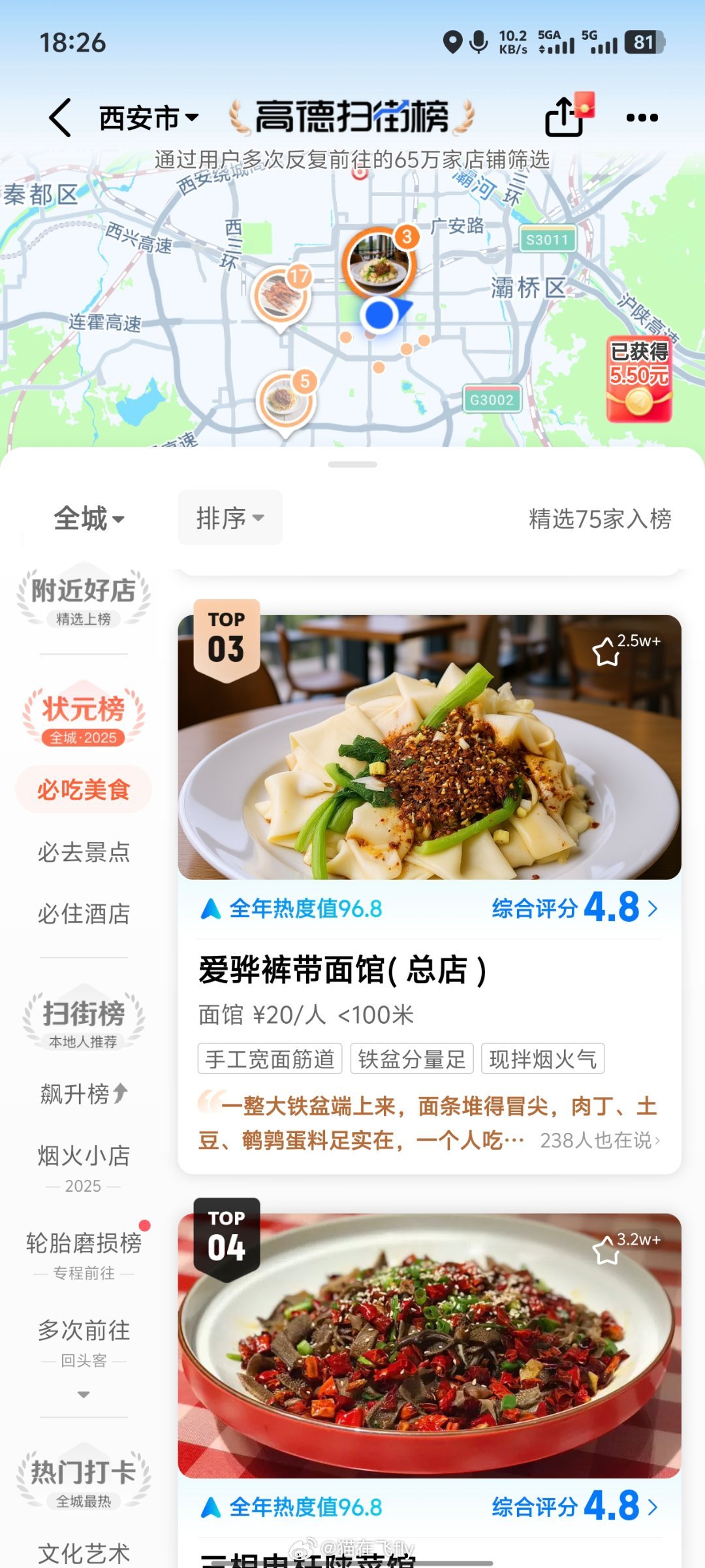 打卡扫街榜上的排名靠前的裤带面感觉还行这个榜单感觉还挺客观（至少景点是的）老师们