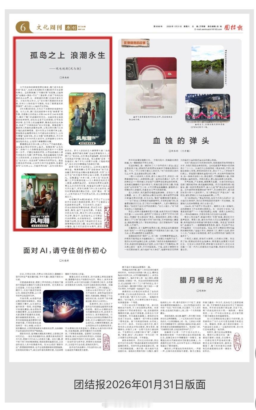 任嘉伦《风与潮》的影响力太强了。作为🇨🇳八个民主党派唯一中央级党报刊发专题剧