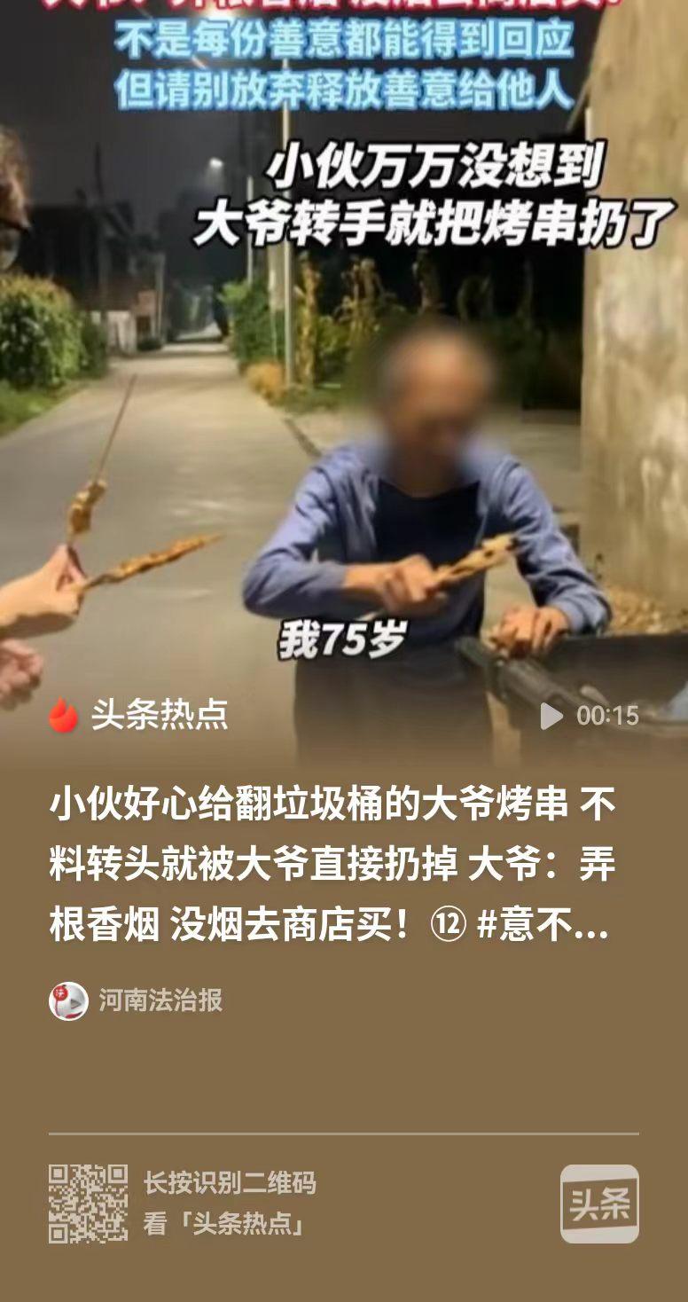 江苏，小伙递给拾荒老人两串烤肉，结果对方给他扔进了垃圾桶，反过来向小伙子要根香烟