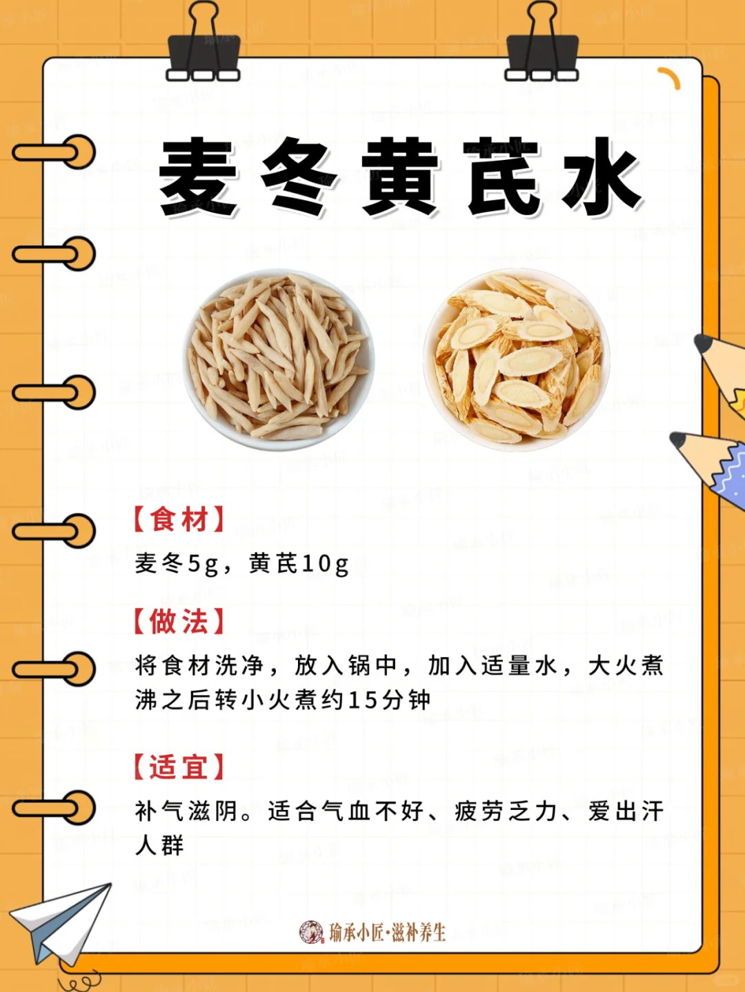 麦冬水，你的养生王炸来啦！