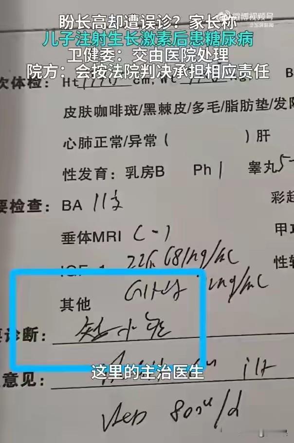 最近郑州发生这样一件事。
14岁的男孩儿被医院确诊为矮小症，诊断只能长到1.68