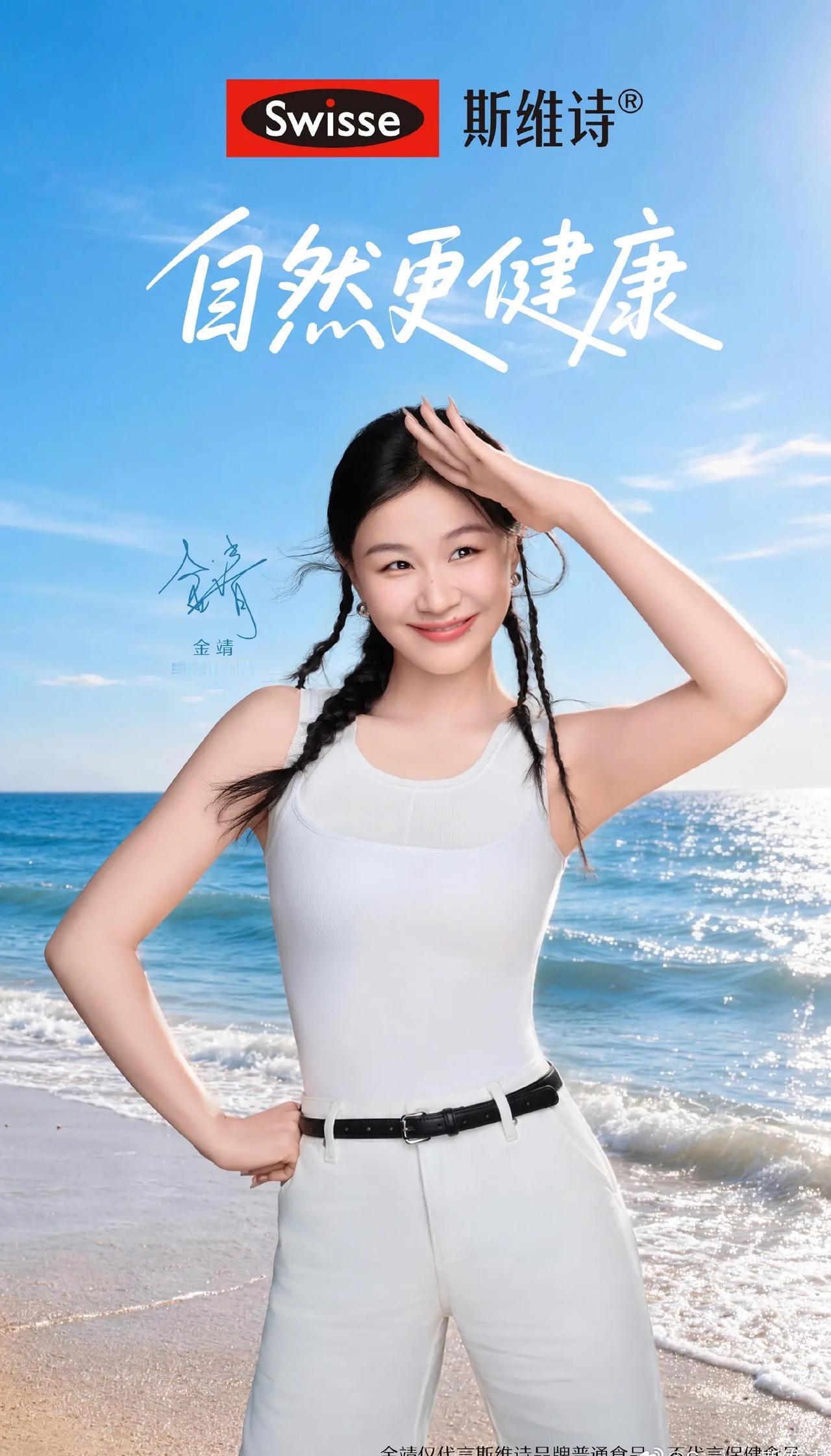 海滩夏日活力靖靖子☀️。金靖 海盐系夏天 海边美女 明星代言 大海能量补给站 ?
