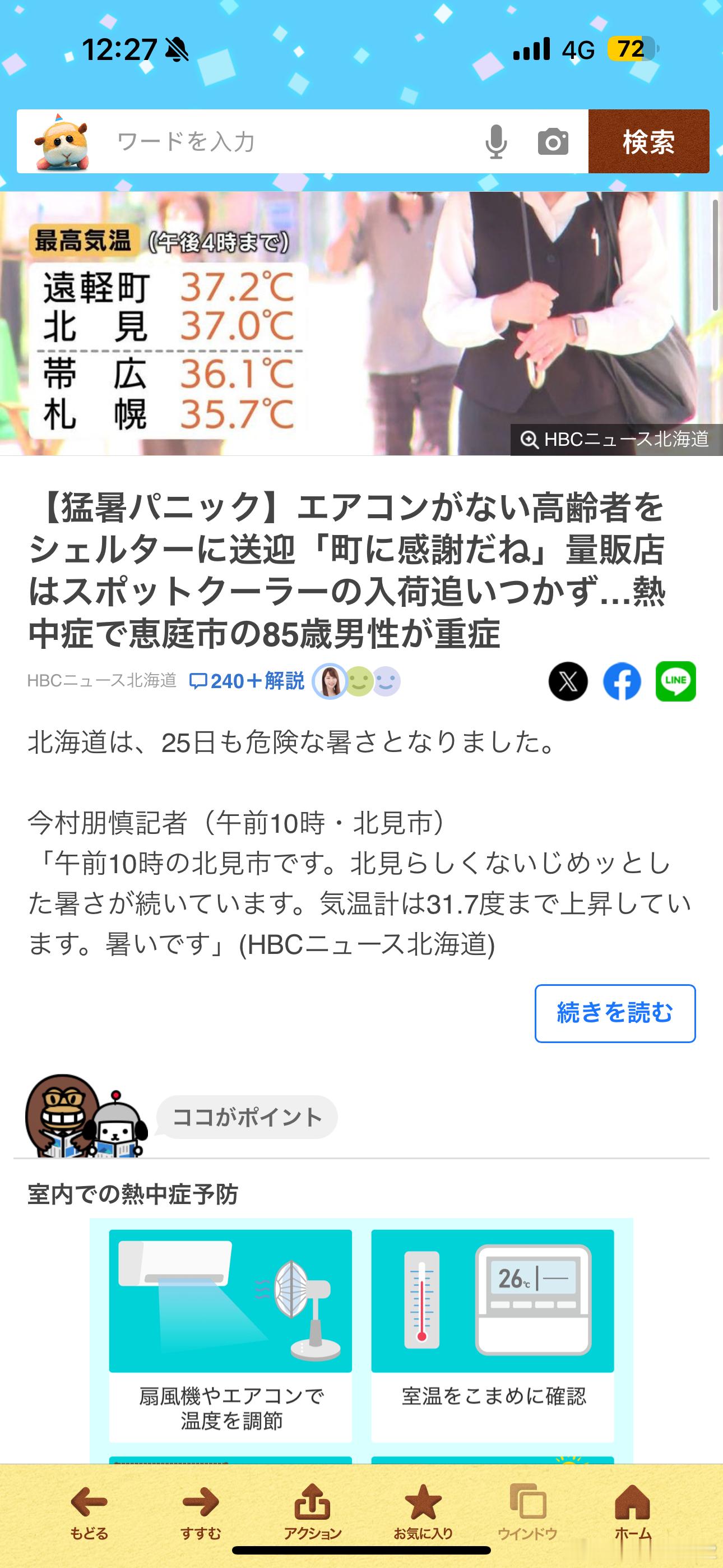 海外新鲜事 北海道因为破纪录高温，部分地区市政府组织将当地老人统一运往有空调的设