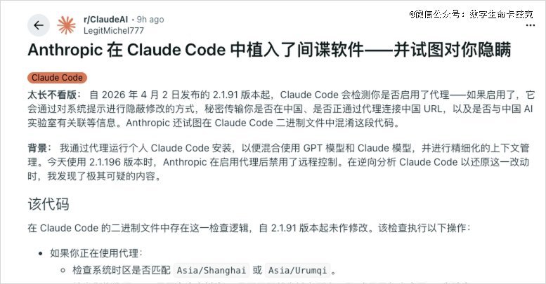 Claude Code 暗藏代码偷偷检测中国用户，跑了整整三个月才被发现。有人逆