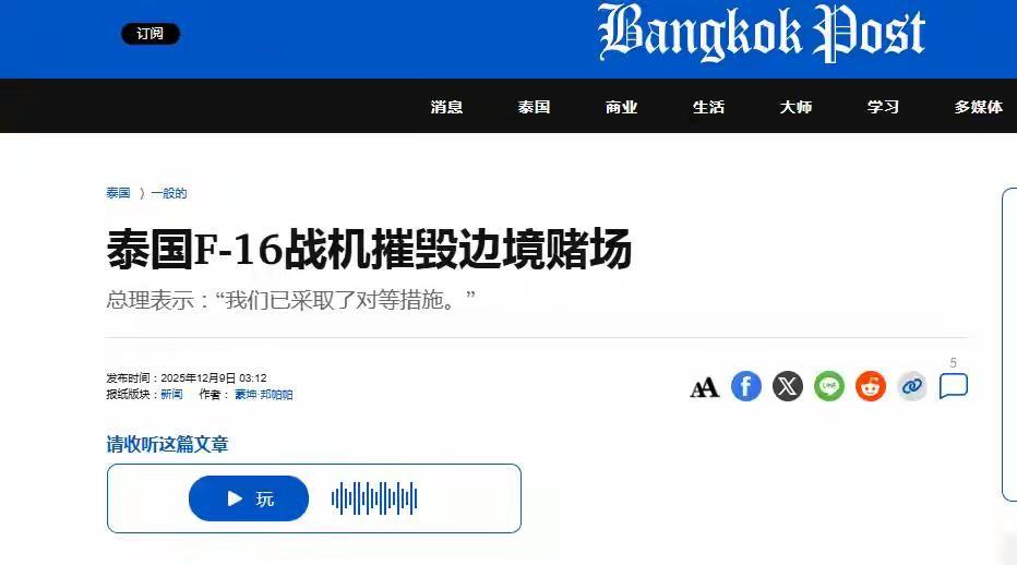 泰军轰炸柬赌场和电诈园，泰军这次聪明了，打着“反诈”旗帜出师
2025年12月以