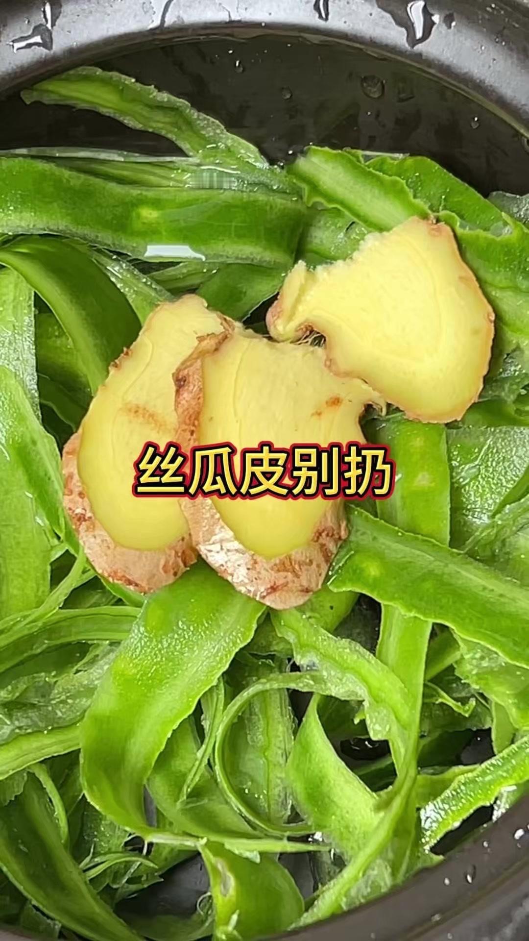 别扔丝瓜皮，煮水超实用！🌿丝瓜皮千万不要丢掉，农村老一辈都会拿来煮水，还可以搭