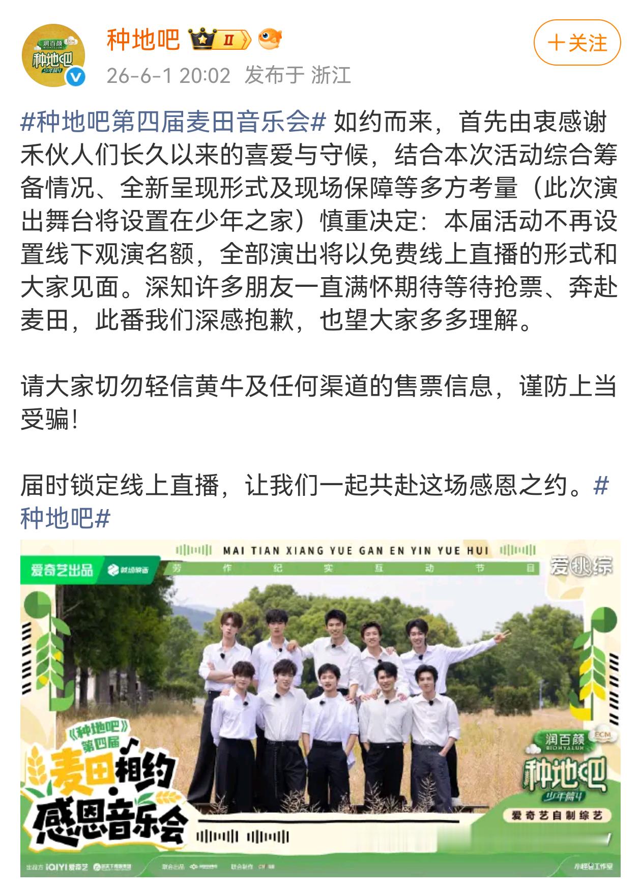 十个勤天种地吧种地吧第四届麦田音乐会一年一度6.6的麦田音乐会来了这一次设置在"