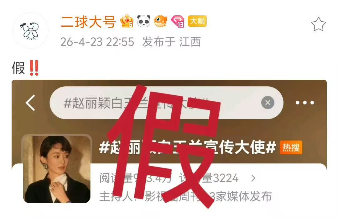 对接否认赵丽颖担任白玉兰宣传大使赵丽颖对接辟谣担任白玉兰宣传大使 赵丽颖对接辟谣