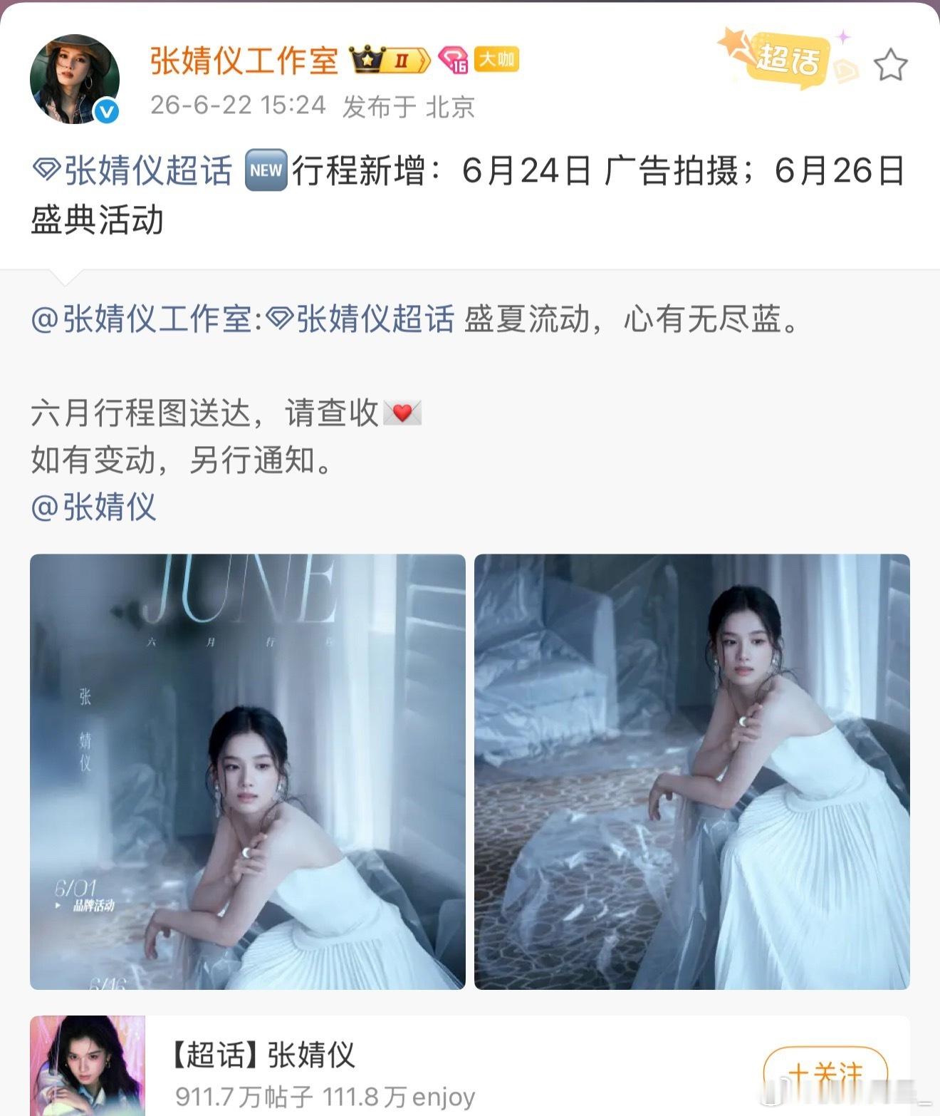 张婧仪确认出席白玉兰盛典啦 