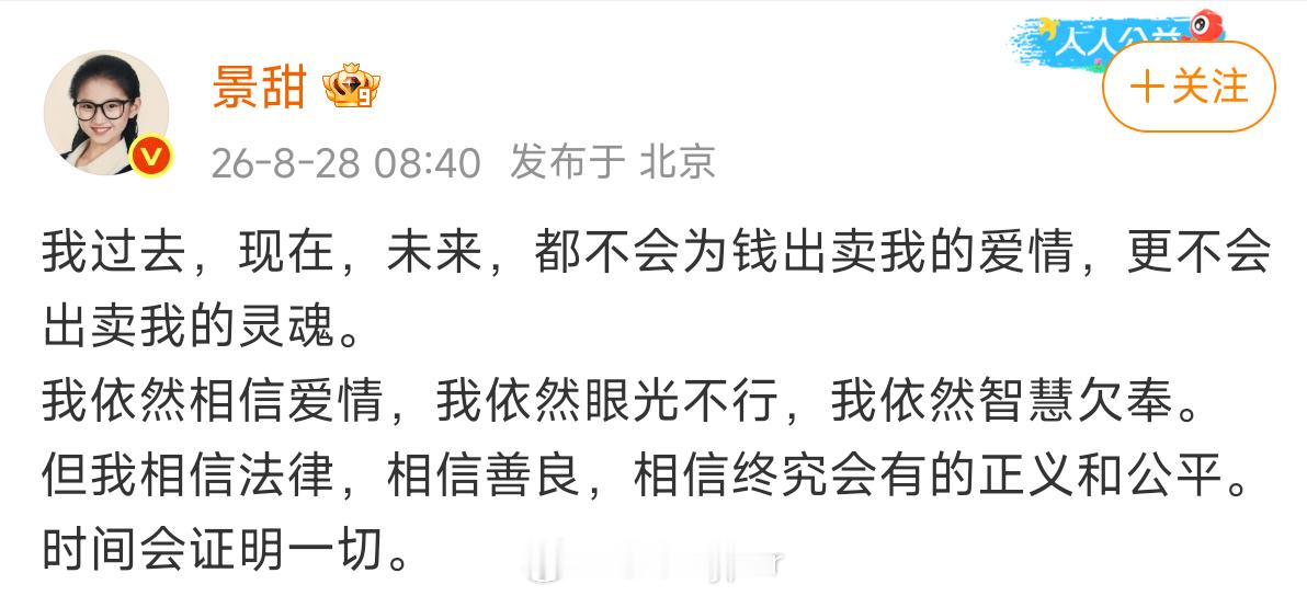 就昨天晚上孙宇晨的小作文，景甜本人回应了[哆啦A梦吃惊]孙宇晨 我的女友景甜 景