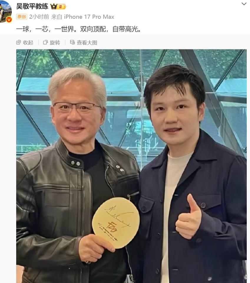 乒乓球 吴敬平指导发文：一球，一芯，一世界。双向顶配，自带高光。 