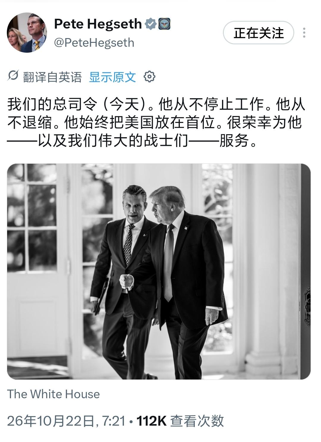美国战争部长赫格塞斯今天（北京时间10月22日）写道：“我们的总司令（今天）。他