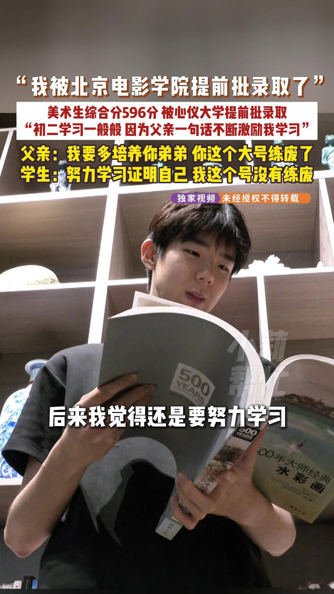 父亲一句怕大号练废美术生逆袭考入北电爸说的“大号练废了”这话听着确实有点扎心，但