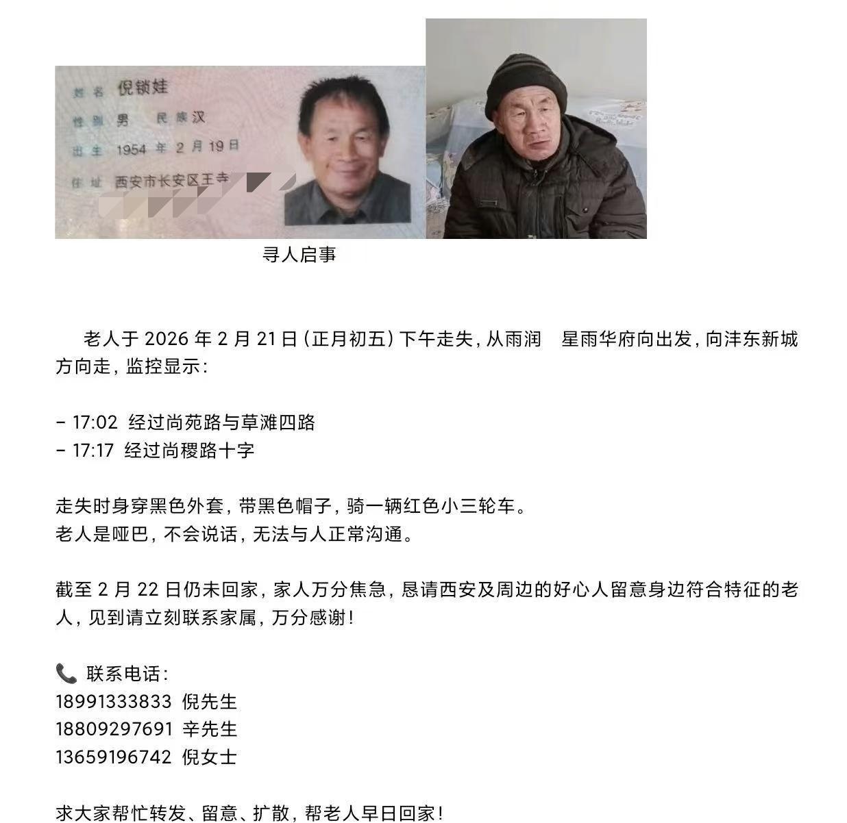 西安市寻人
寻人启事 寻人