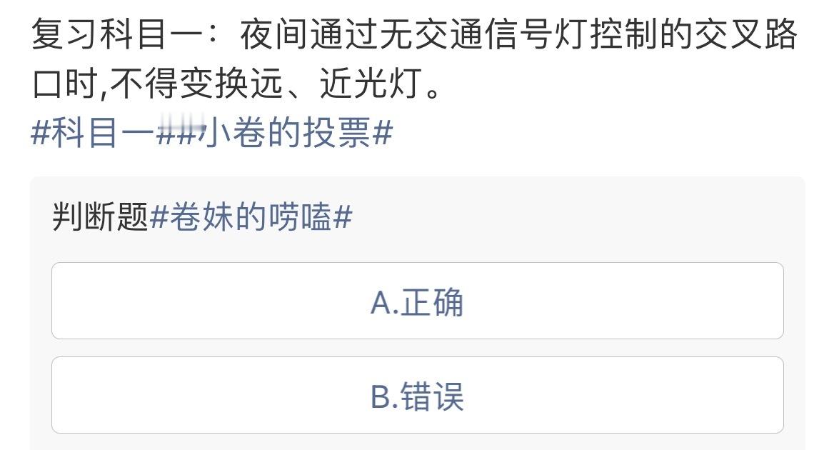 这是一道“左右脑互搏”题夜间通过无交通信号灯控制的交叉路口时，【应当交替】使用远