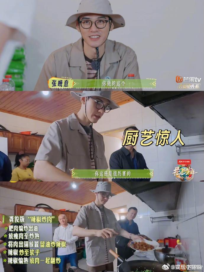 龚俊打工人梦中情板花儿与少年龚俊的高情商和领导能力在节目中展现得淋漓尽致。他总能