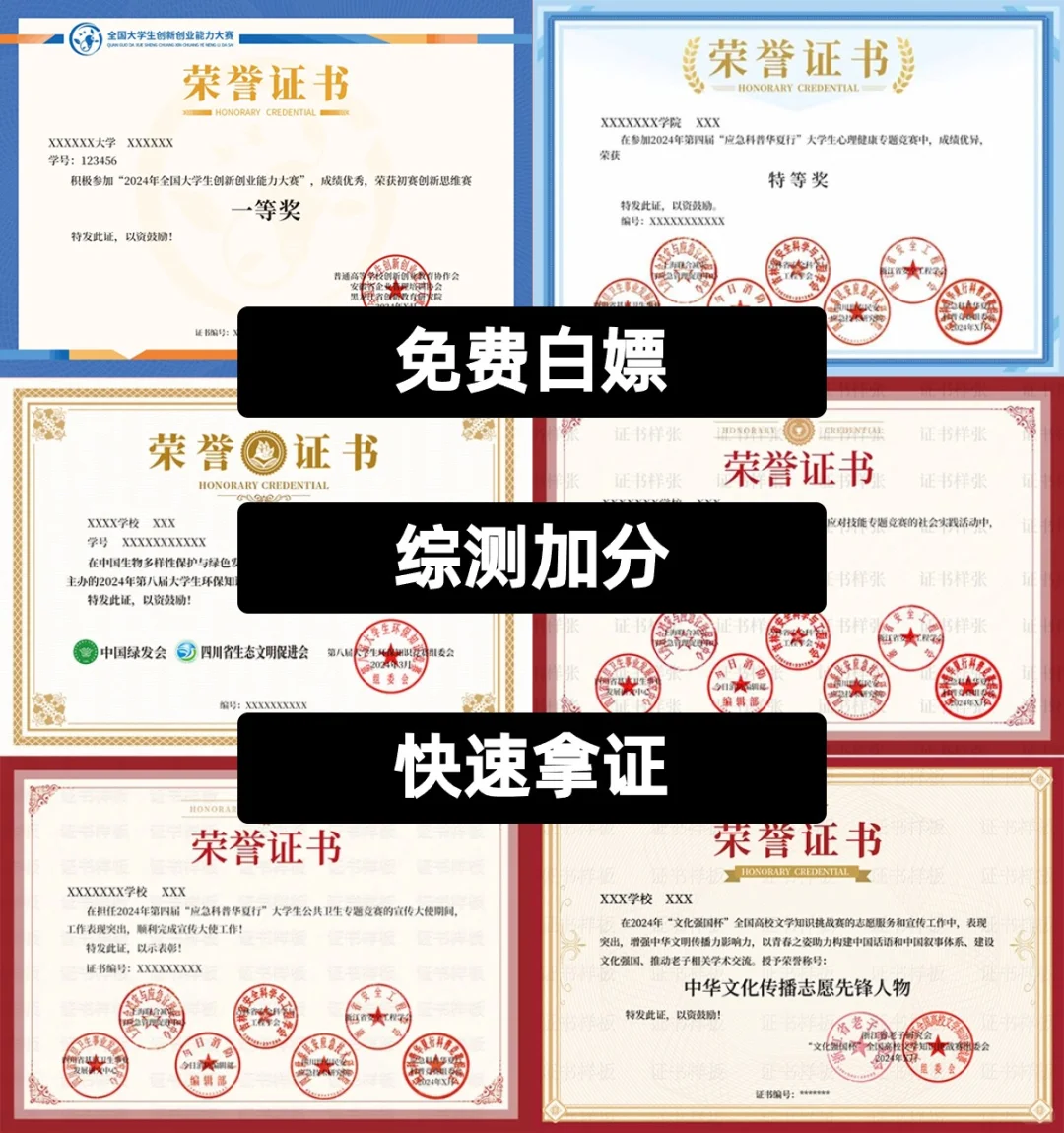 免费0️⃣门槛！大学生周末拿下这8本证书！