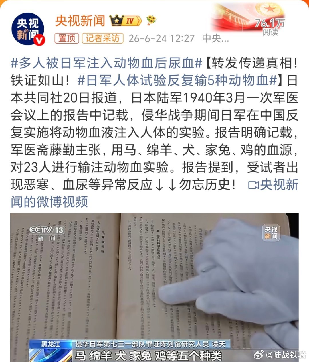 多人被日军注入动物血后尿血。日本鬼子丧尽天良，在中国犯下的滔天罪行罄竹难书。如今