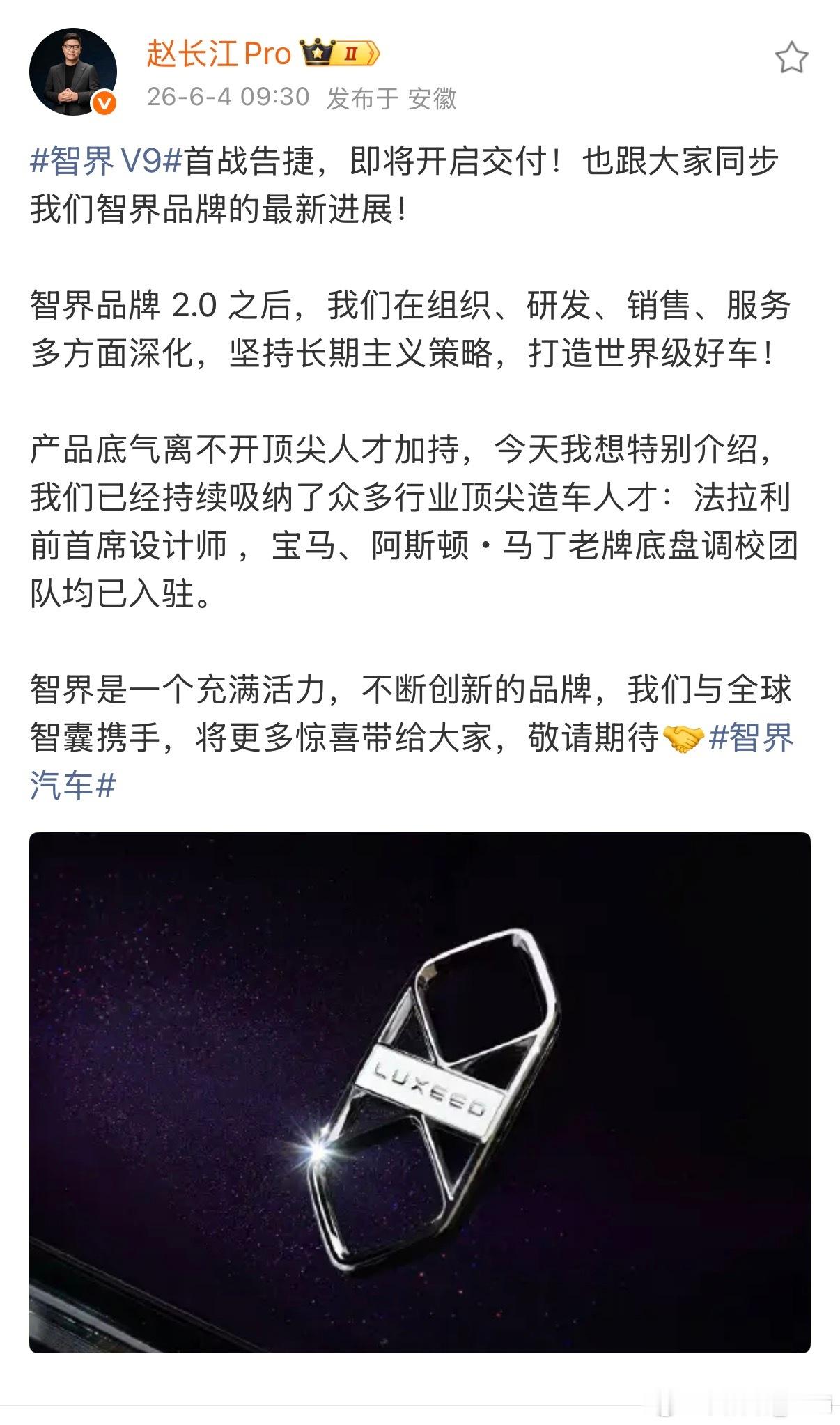 赵长江曝前法拉利设计师加入智界 6月4日，智界汽车赵长江透露，智界已陆续引入法拉