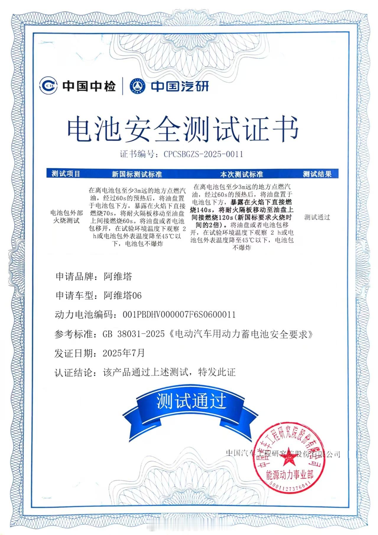 什么样的汽车电池在1000度的高温火焰下，烧四分办半不爆炸？💥 阿维塔06 ​