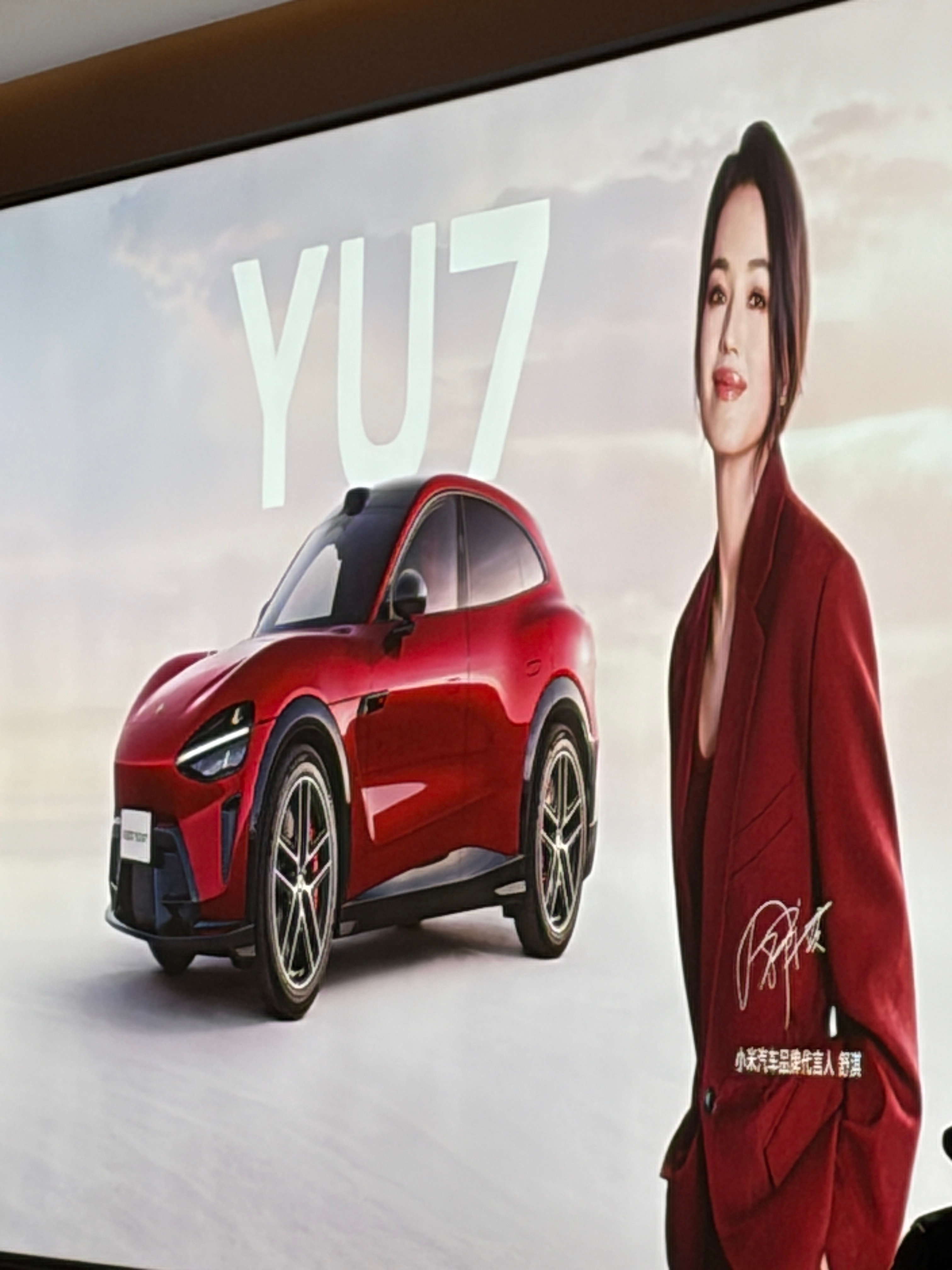 天府机场的YU7和舒淇！