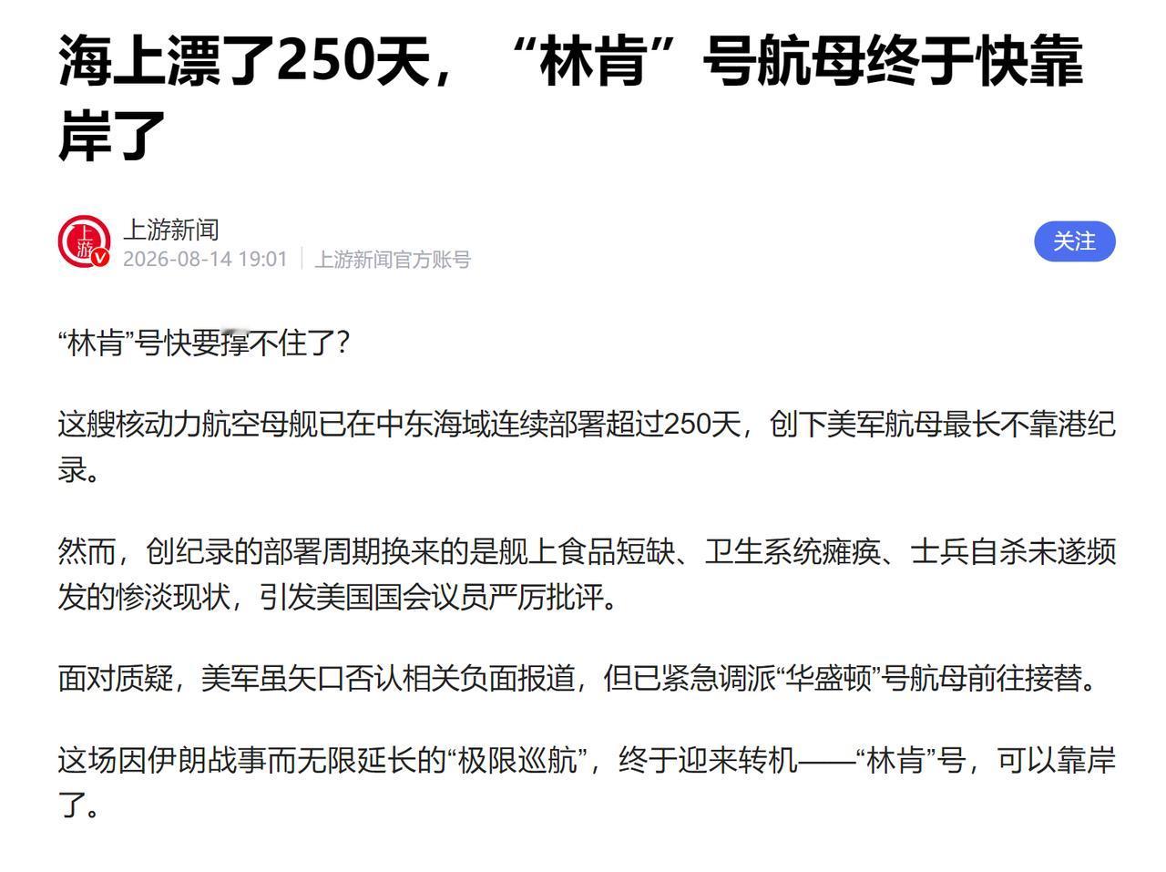 林肯号因为缺粮士兵崩溃跳海，来接替的华盛顿号还没就位，就爆出马桶危机

美军在中