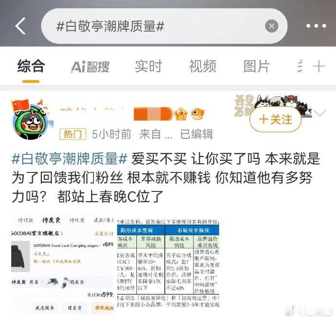 白敬亭潮牌再陷风波，明星扎堆潮牌引质疑。粉丝称是“赏赐”，但真因何投身陌生领域？