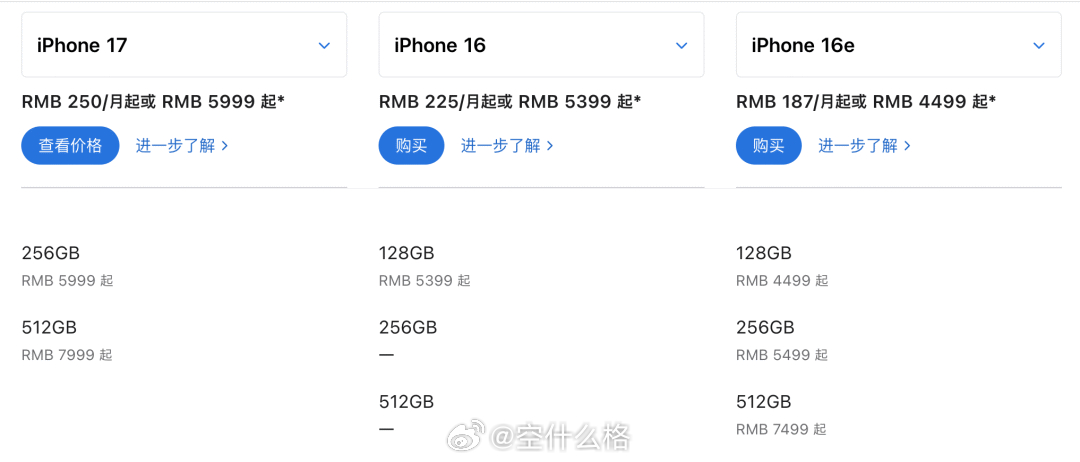 iPhone 17 系列发布之后，苹果官网下架了 iPhone 16 Pro 和